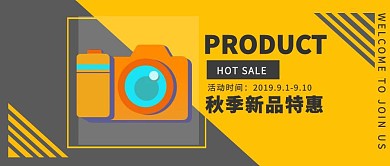 几何撞色简约秋季上新促销封面
