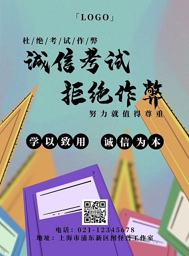 彩色卡通风诚信考试拒绝作弊竖版海报