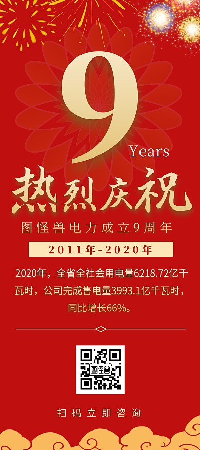 庆祝电力宣传红色展架