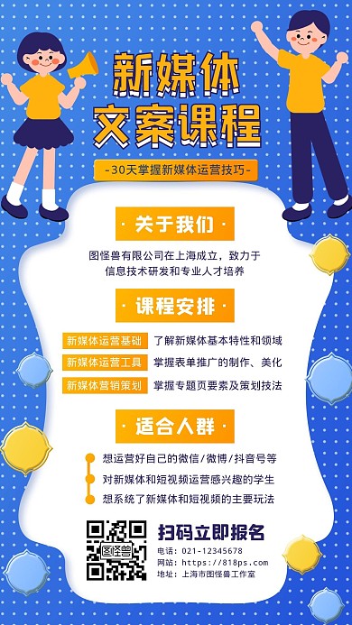 新媒体文案课宣传营销手机海报