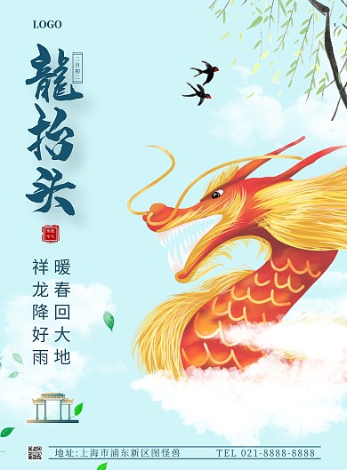 二月二龙抬头暖春习俗竖版海报