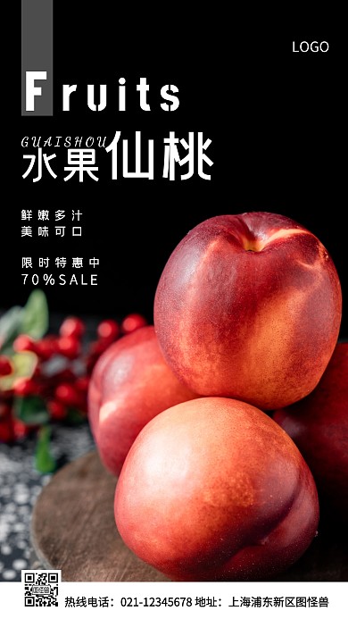 仙桃水果白色简约风手机海报