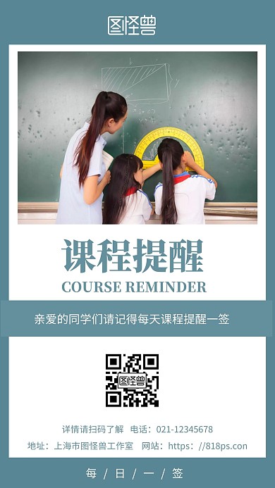 简约几何风每日课程提醒日签海报