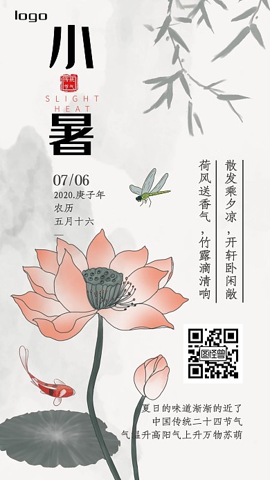 小暑二十四节气通告米色古风手机海报