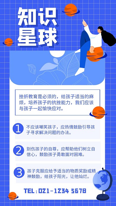 蓝色简约知识星球培训分享手机海报