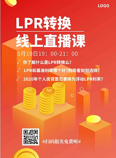 简约风竖版海报 LPR转换直播课