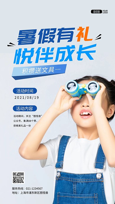 蓝色暑期教育培训班积攒送礼活动摄影图海报