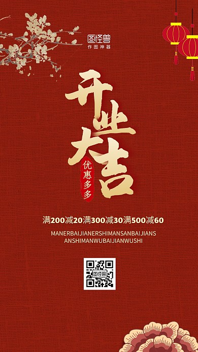 开业大吉红色简约喜庆日签