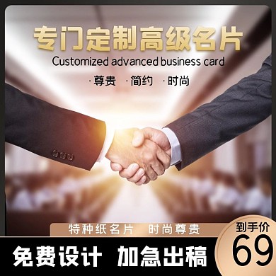 商务黑金尊贵名片定制电商主图