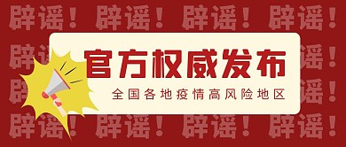 辟谣！官方权威发布疫情公众号封面首图