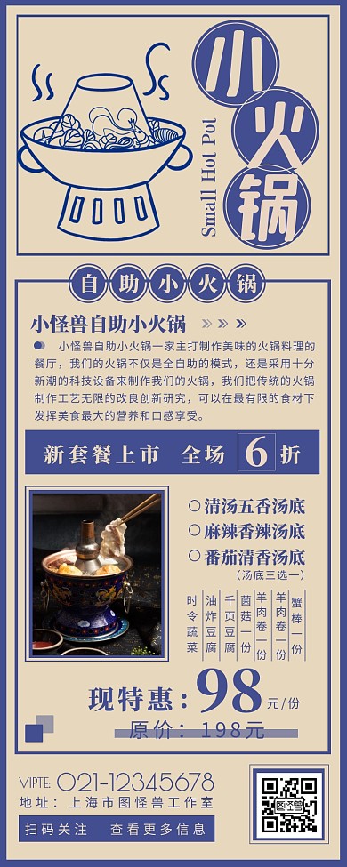 火锅套餐小火锅介绍简约营销长图设计