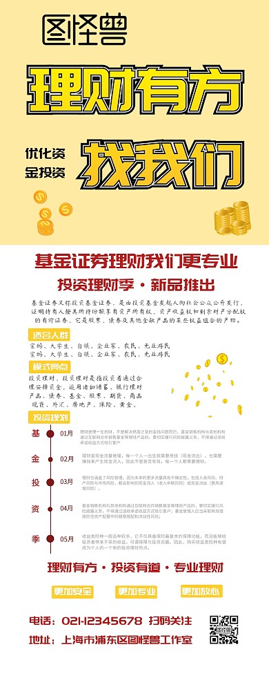 基金证券投资理财黄色营销长图