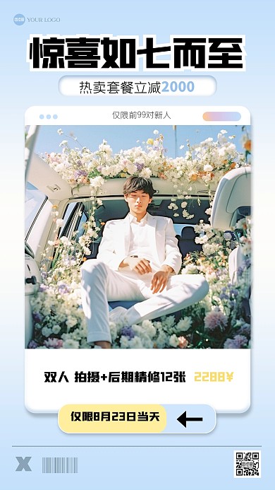 渐变七夕婚纱旅拍促销手机海报