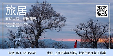 旅居报风景蓝白横板简约