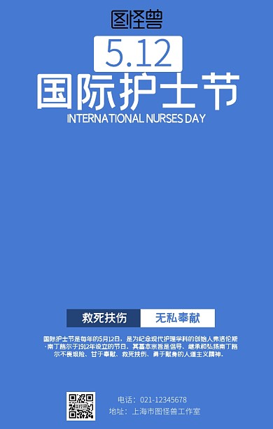 蓝色插画5.12国际护士节海报