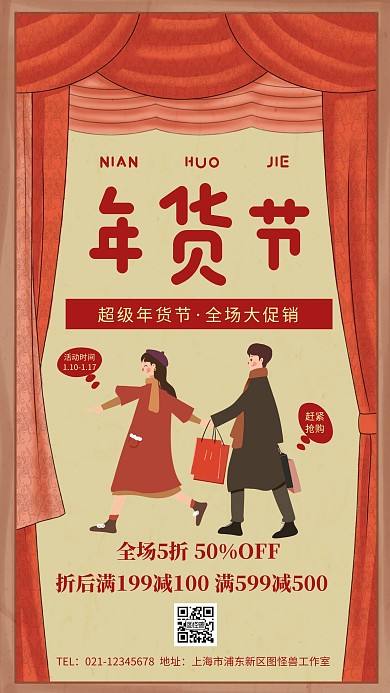 古风插画年货节手机海报
