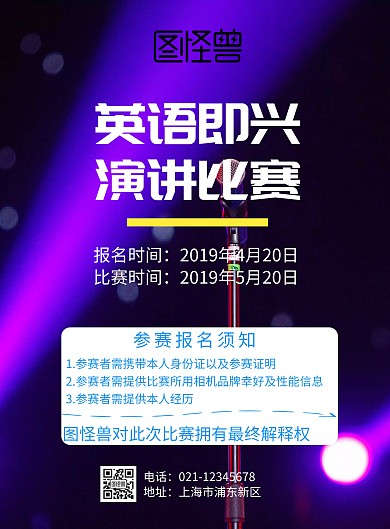 英语即兴演讲比赛	