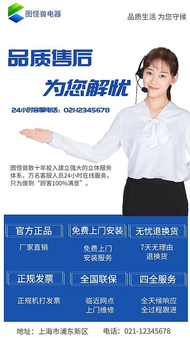 蓝色简约电器商城电器售后手机海报