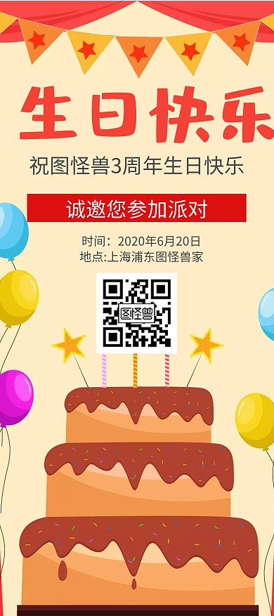 过生日展架黄色卡通通话生日快乐