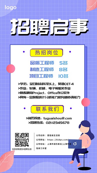 紫色扁平简约企业招聘宣传海报