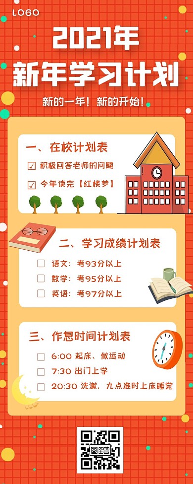 2021新年计划长图黄色时钟学校卡通	