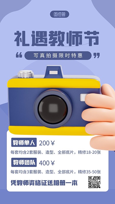 教师节写真活动紫色简约风3D海报