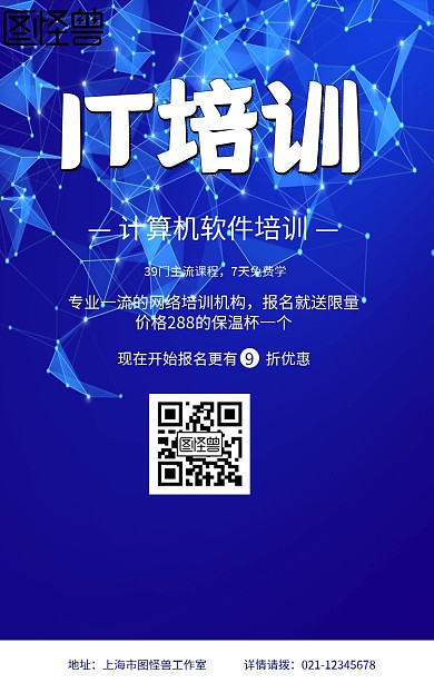 蓝色卡通IT计算机培训招生手机海报