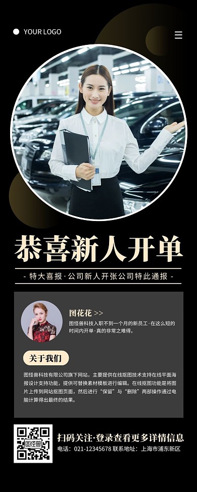 大气黑色恭喜员工开单营销长图