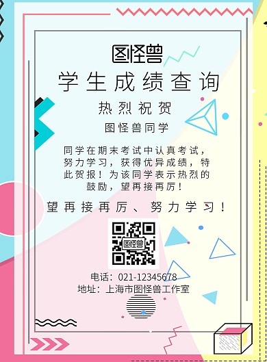 学生成绩查询宣传海报