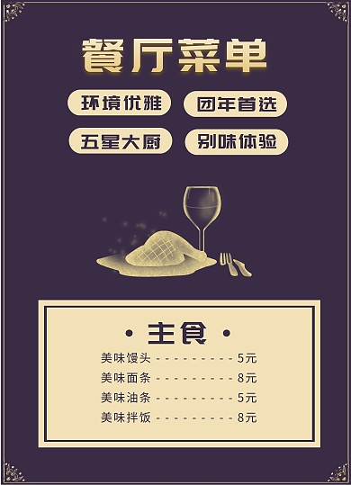 简约大气风小年菜单价目表