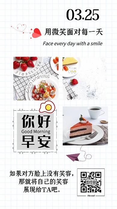 文艺小清新简约早餐双语早安日签