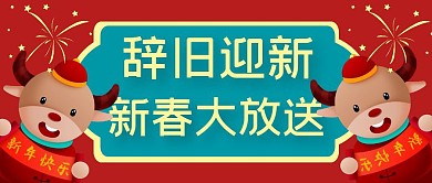 蓝色卡通小牛牛年促销公众号封面