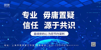 深蓝科技风会计财务标语口号展板