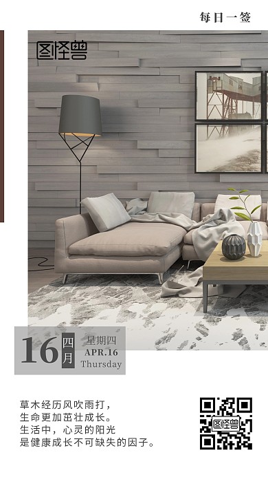 装饰公司阳光家居简约摄影日签