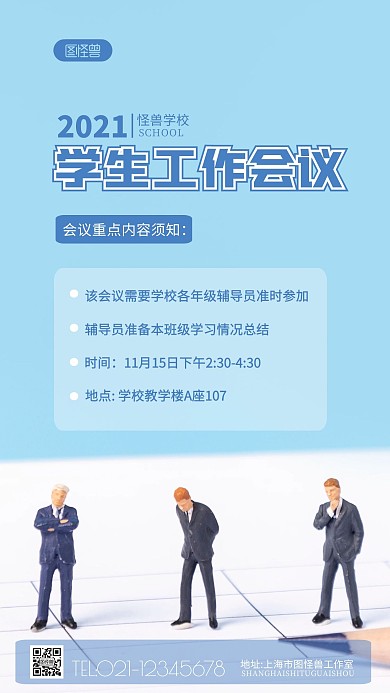 学生工作会议简约摄影图海报