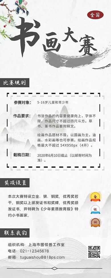 书画比赛简雅水墨中国风浅色易拉宝