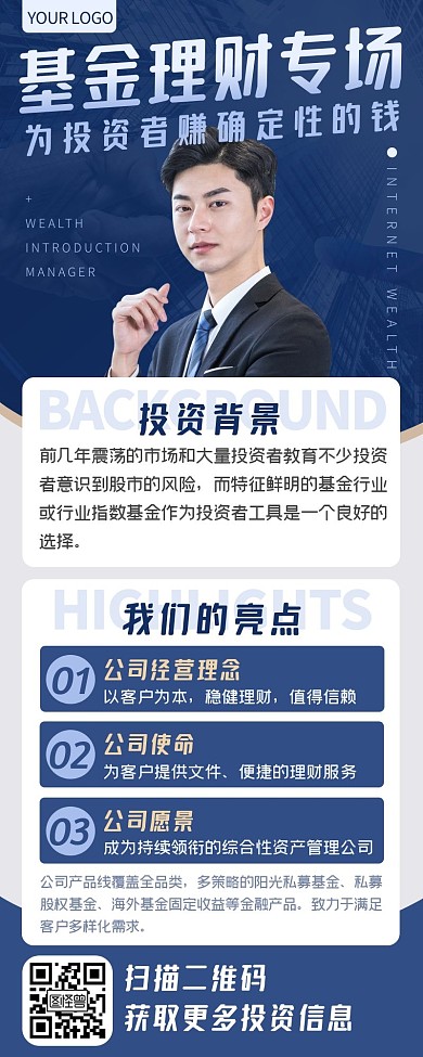 蓝色商务投资金融理财基金财富管理长图海报