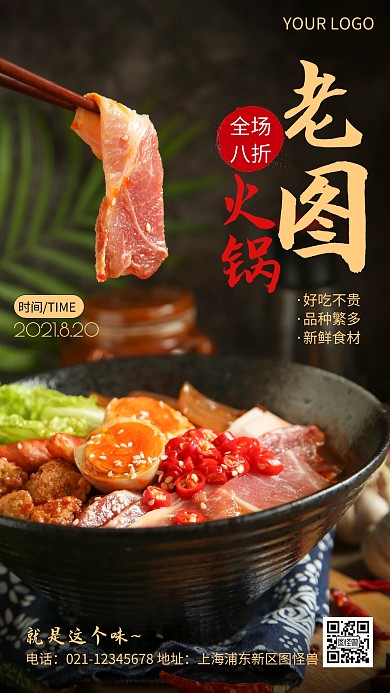 摄影图火锅全场八折促销黑色简约风手机海报