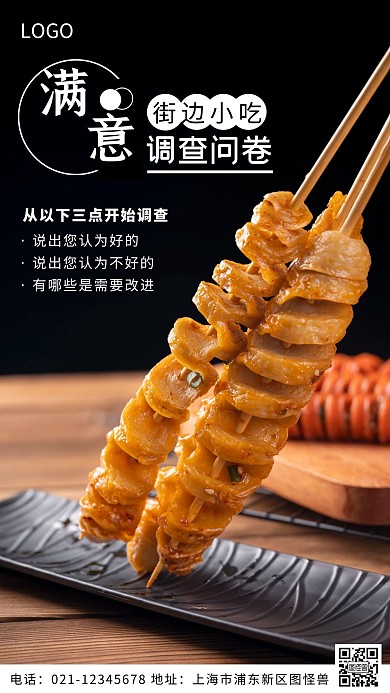 摄影图满意调查白色简约风摄影图海报