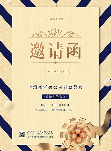 公司开幕式邀请函金色简约竖版海报