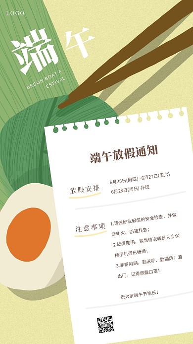 清新插画风端午节放假通知手机海报