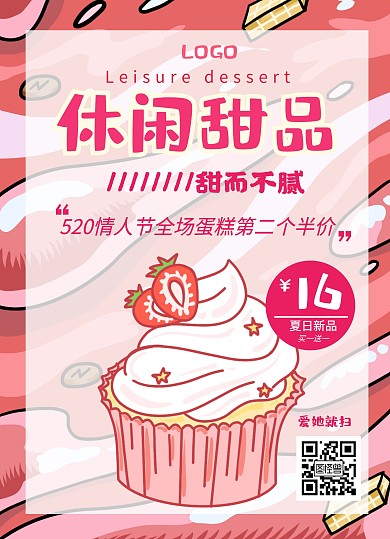 520情人节甜品蛋糕美食可爱菜单