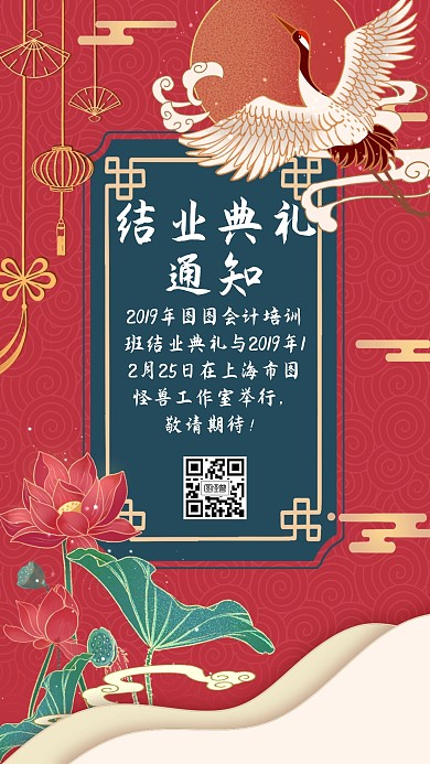 简约中国风结业典礼通知