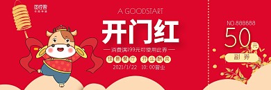 牛年开门红简约红色元素代金券优惠券