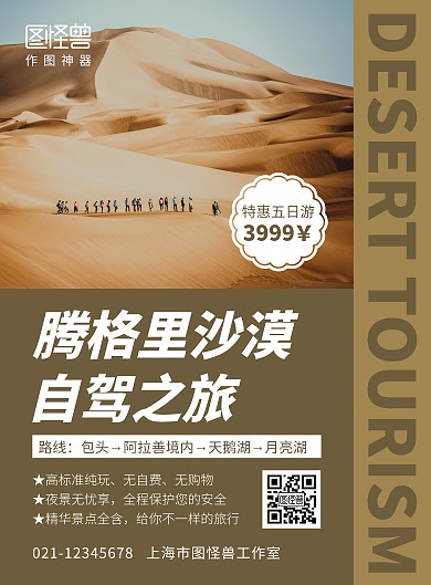 简约大气沙漠自驾旅游宣传海报	