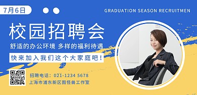 简约插画风毕业季招聘应届生蓝色横版海报