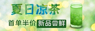 夏日凉茶绿色美团海报