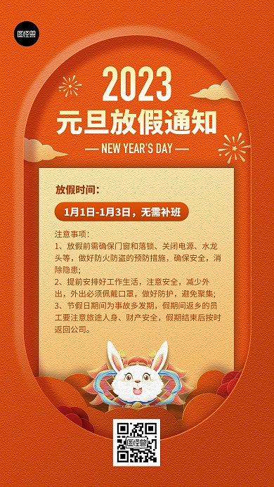 元旦节祝福简约创意营销剪纸风手机海报