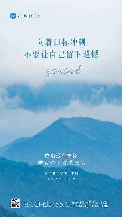 正能量励志激励冲刺风景摄影图海报