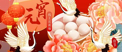 手绘插画描边国潮风元宵节线上活动封面首图